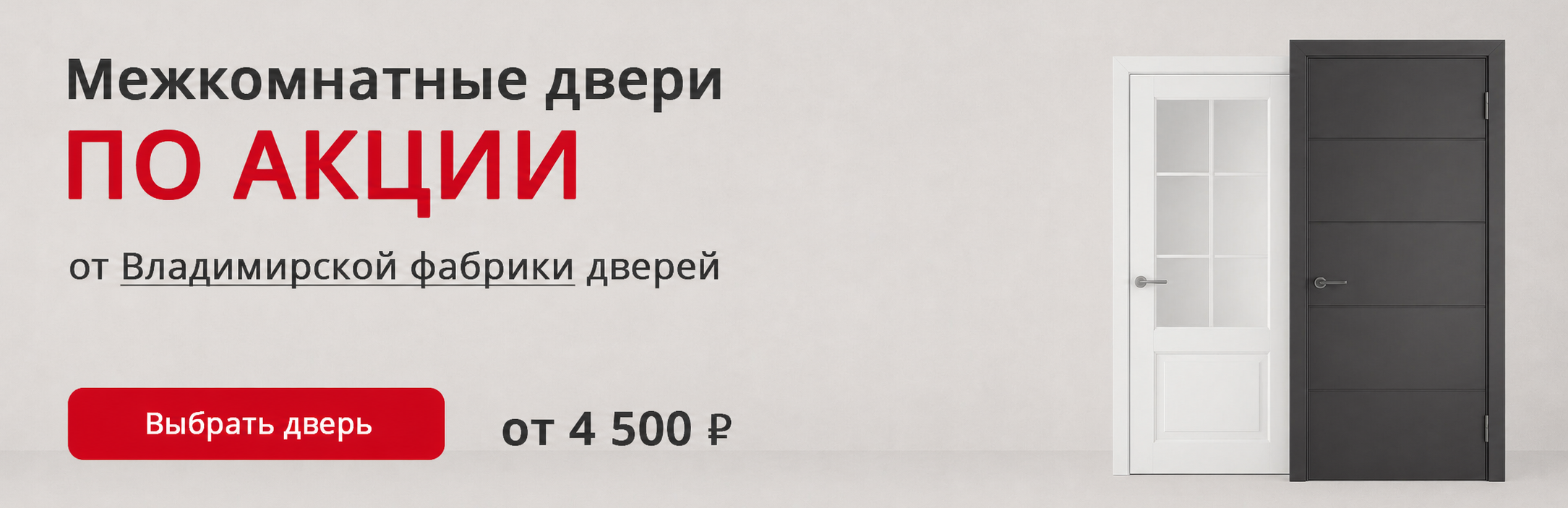 Владимирские двери по акции Артём